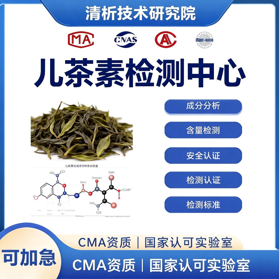 儿茶素检测机构-儿茶素含量检测中心