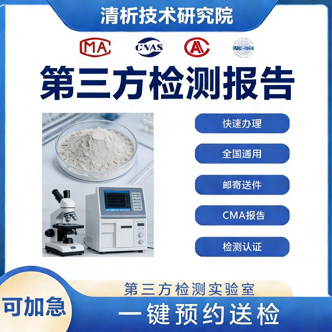 瓷泥检测机构-瓷泥粘性检测中心