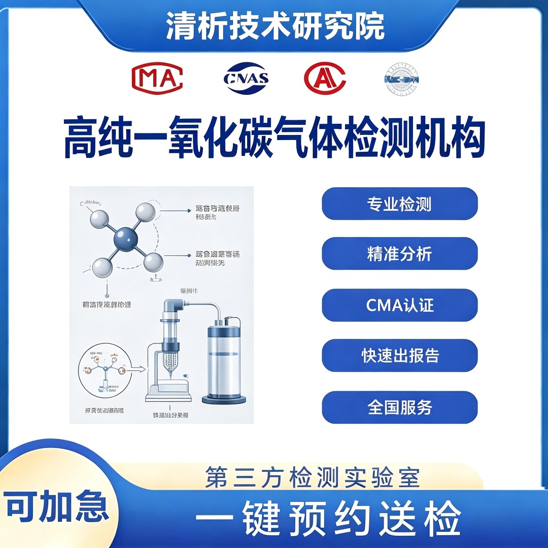 高纯一氧化碳检测机构 高纯一氧化碳气体检测中心