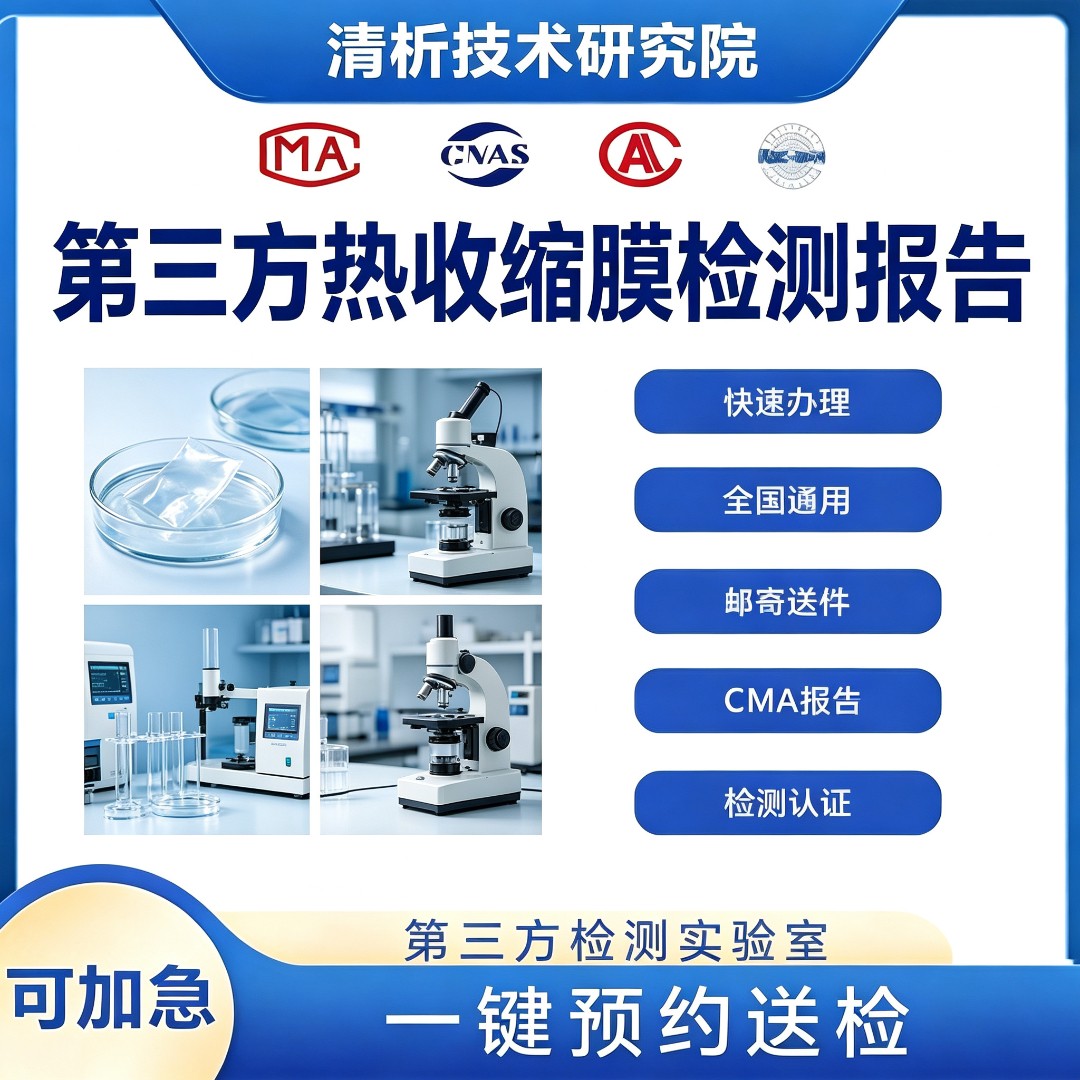 热收缩膜检测机构 热收缩膜热收缩率检测