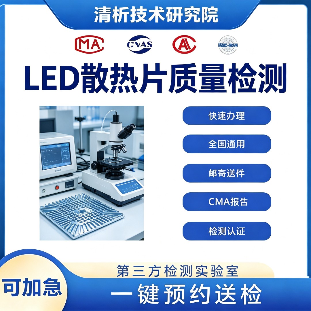 LED散热片检测机构 LED散热片导热系数检测