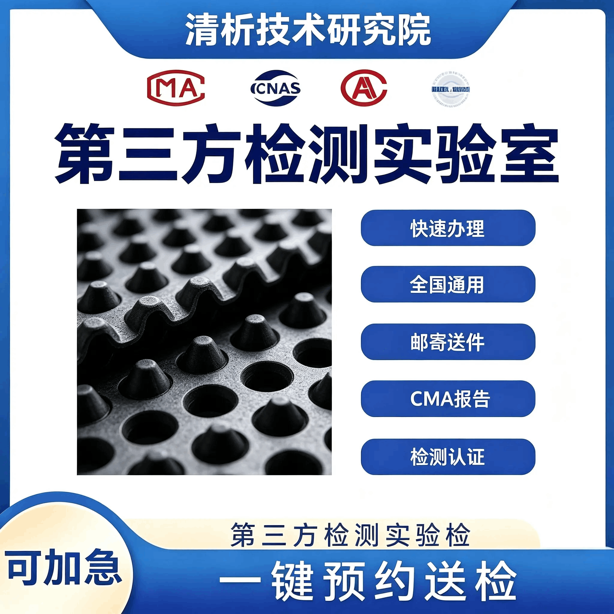 塑料排水板检测机构 塑料排水板耐水压性能检测