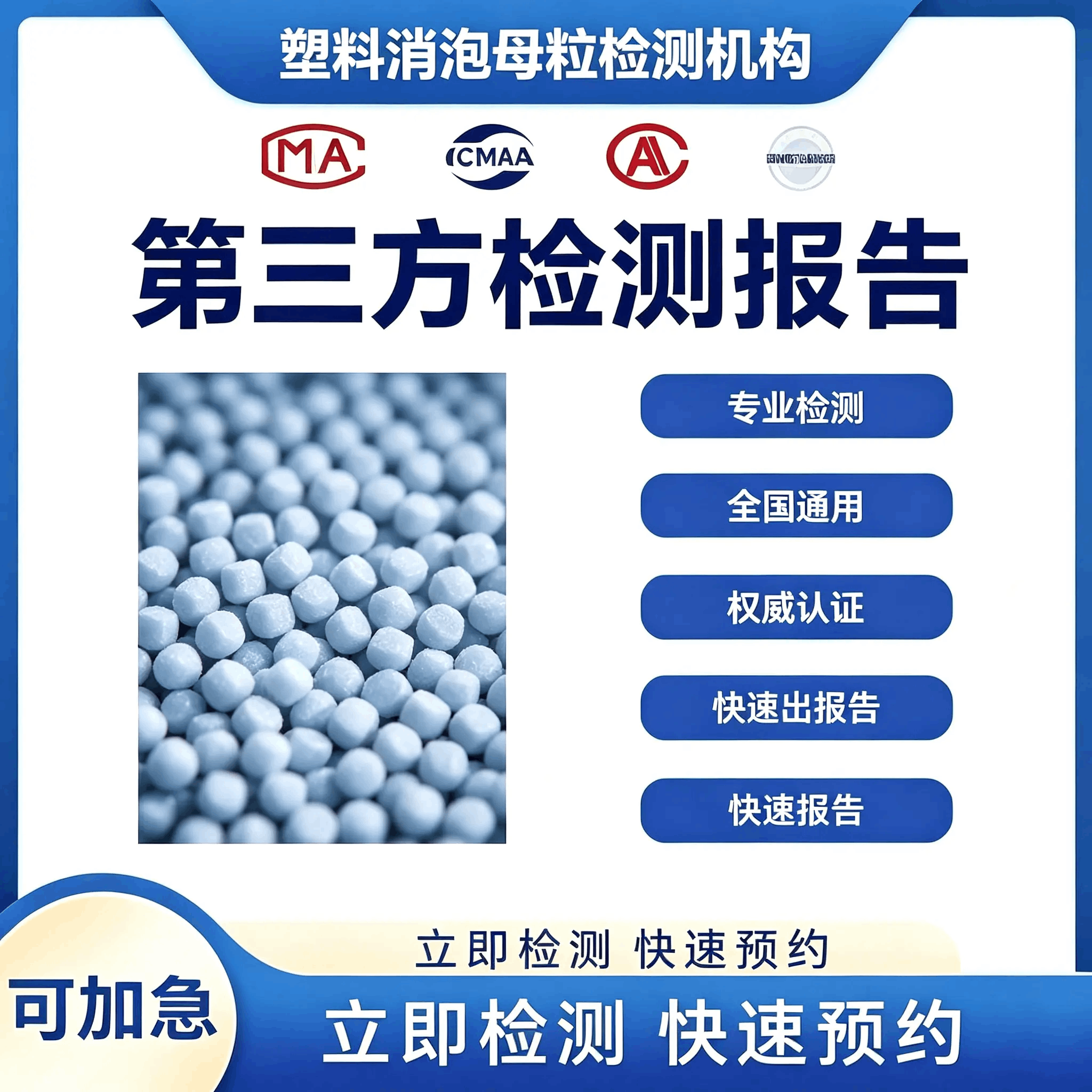 塑料消泡母粒检测机构 塑料消泡母粒成分检测中心
