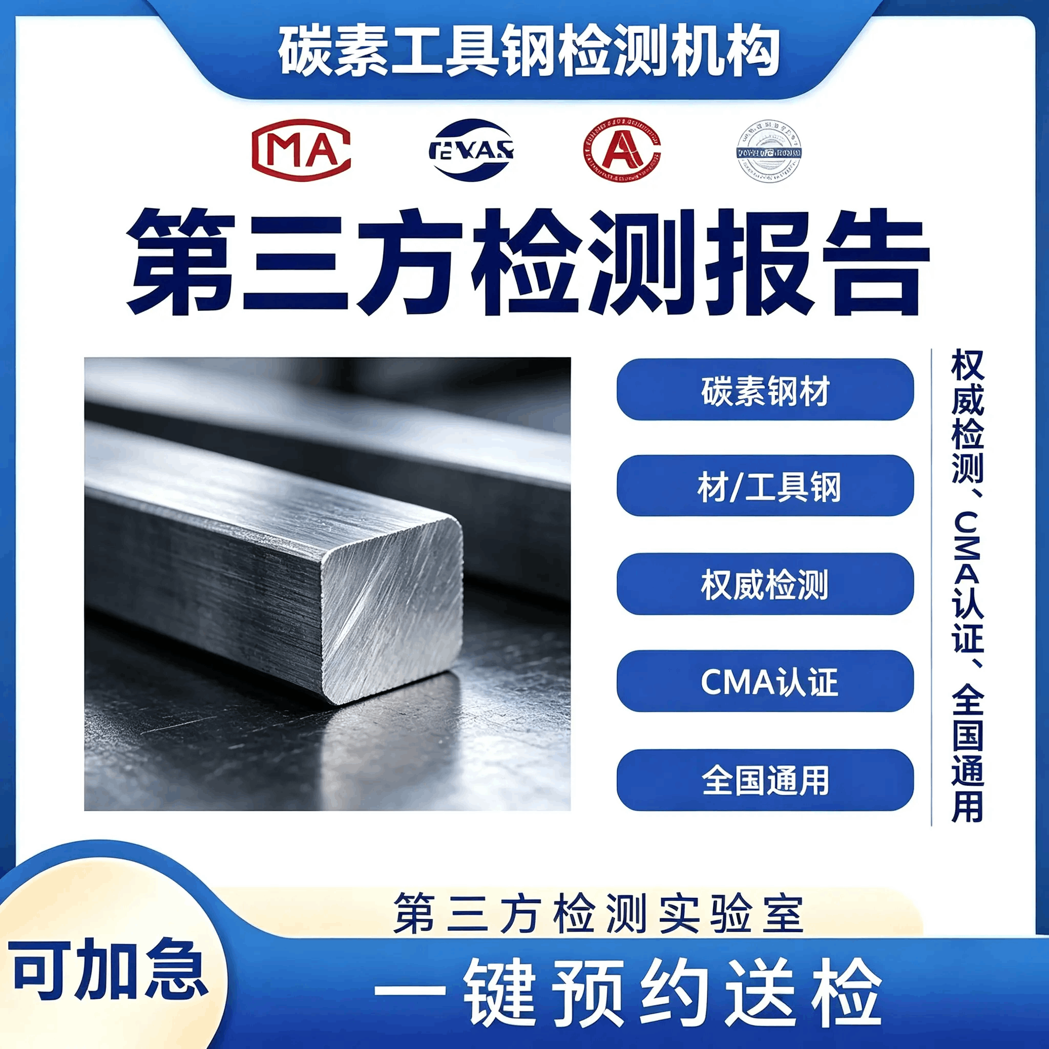 碳素工具钢检测机构 碳素工具钢硬度检测