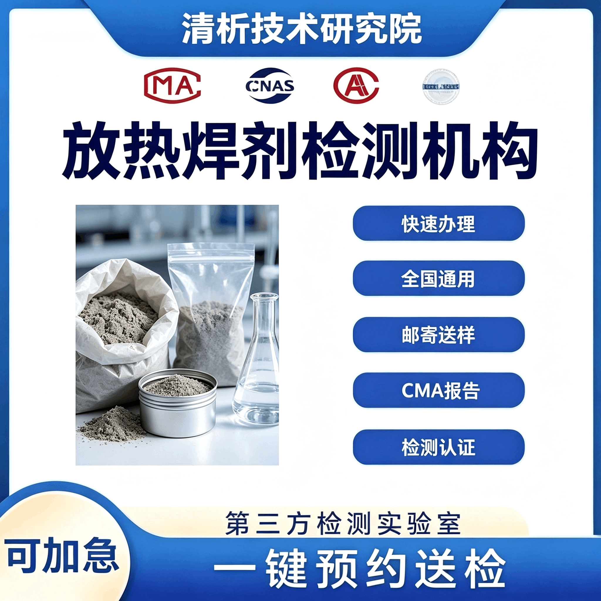 放热焊剂检测机构 放热焊剂熔点检测