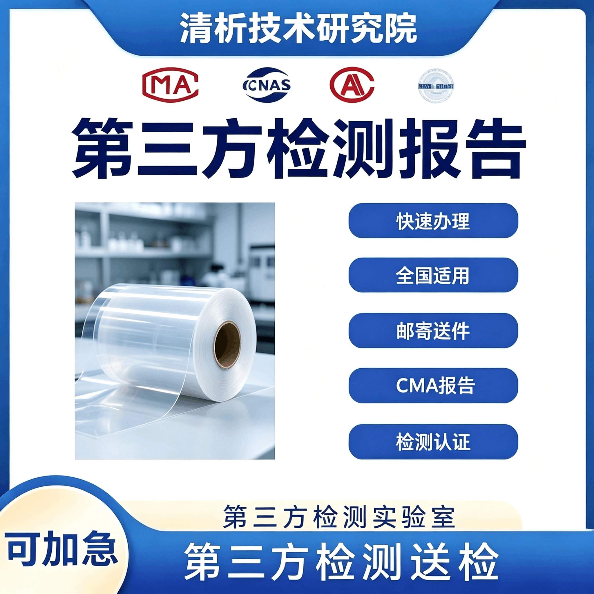 聚丙烯薄膜检测机构 聚丙烯薄膜表面张力检测