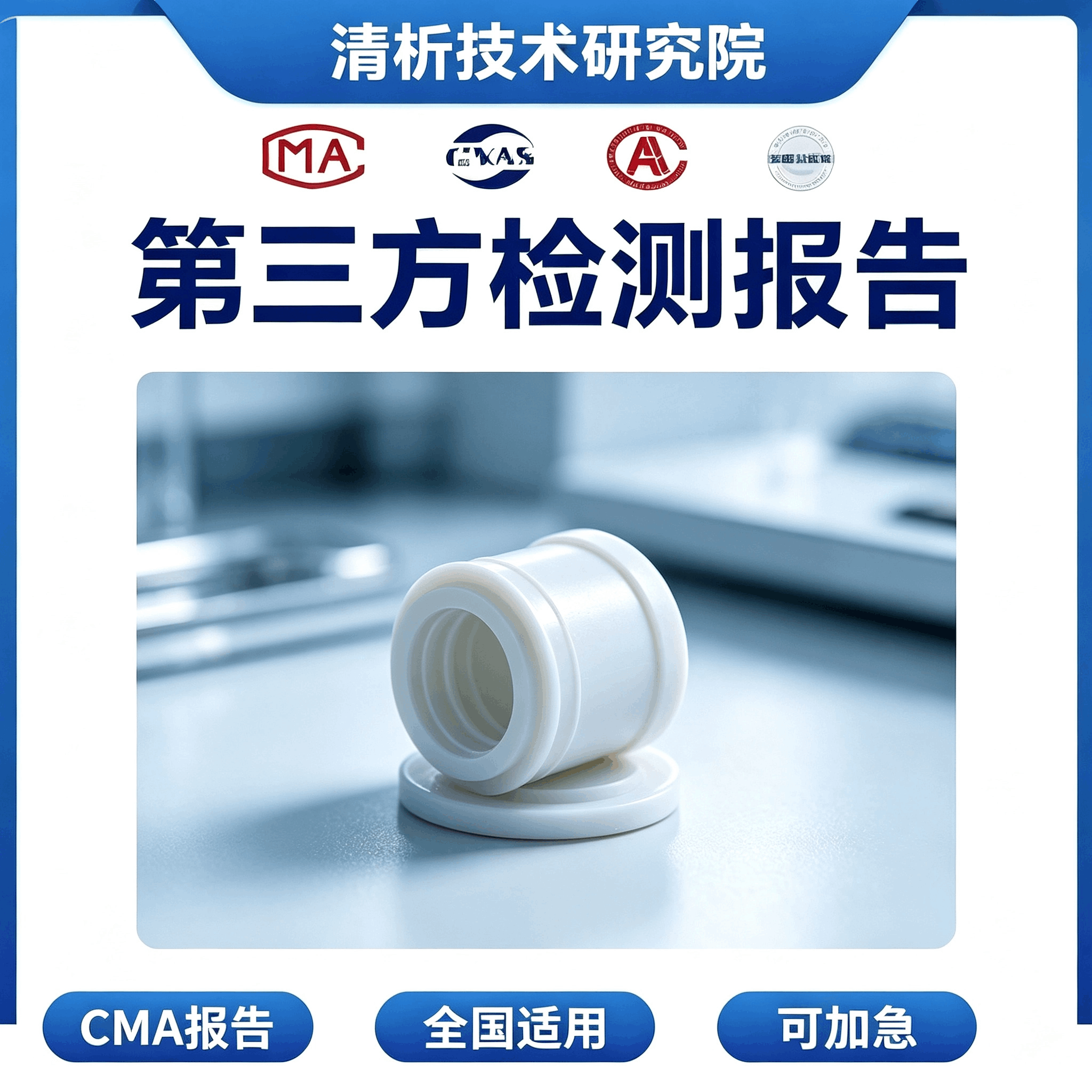 医用橡胶瓶塞检测中心 医用橡胶瓶塞密封性检测机构