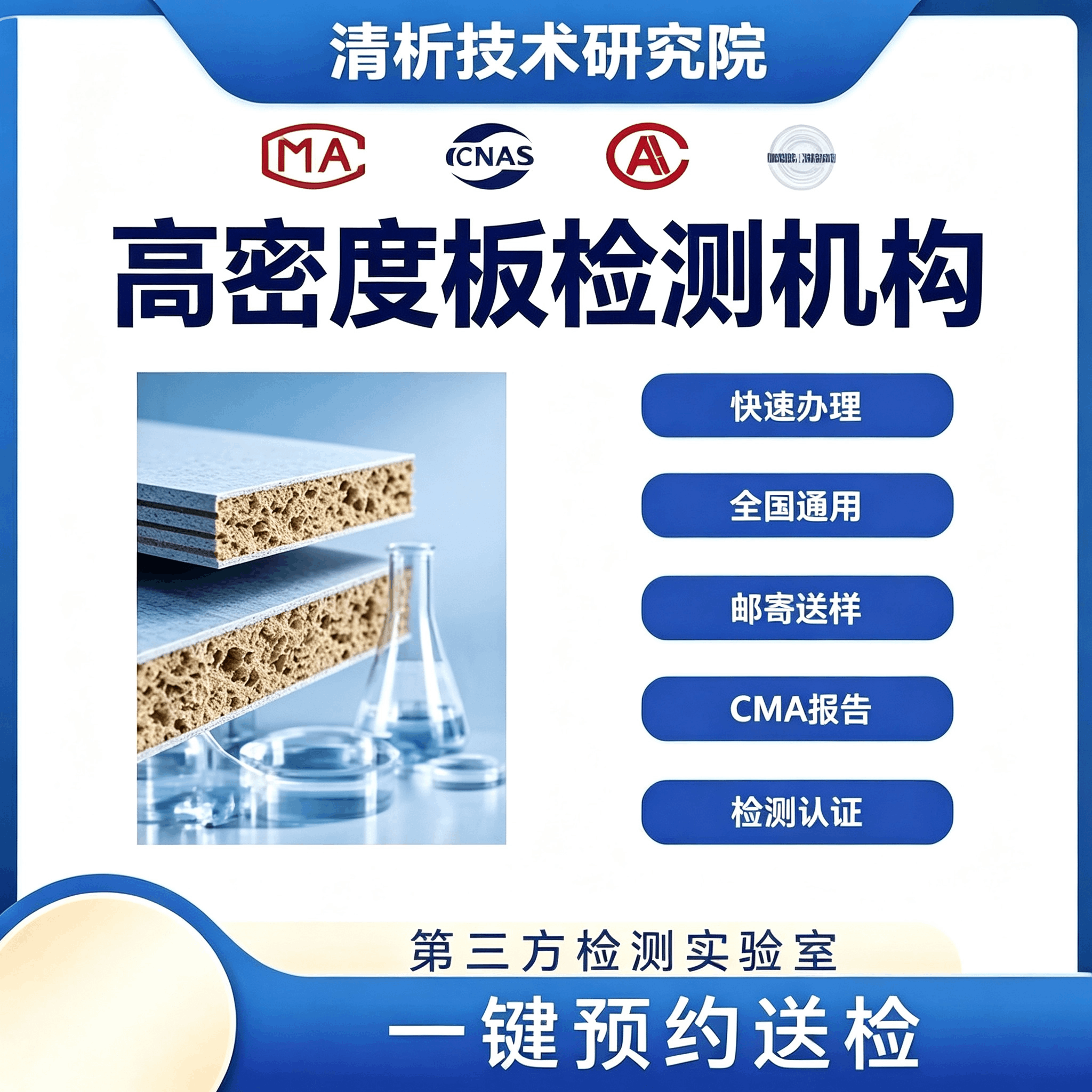 高密度板检测机构 高密度板质量检测中心