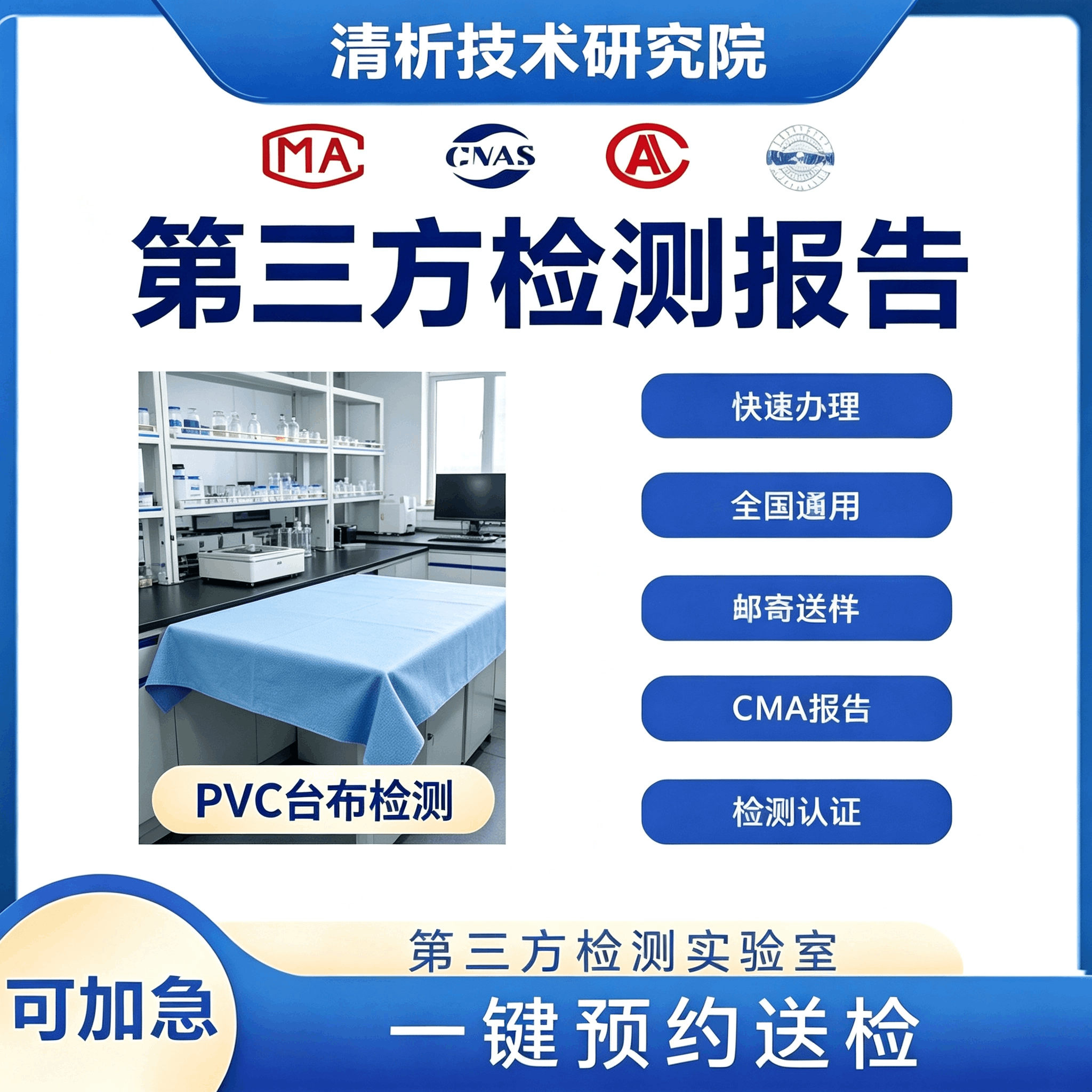PVC台布检测机构 PVC台布耐磨性能检测