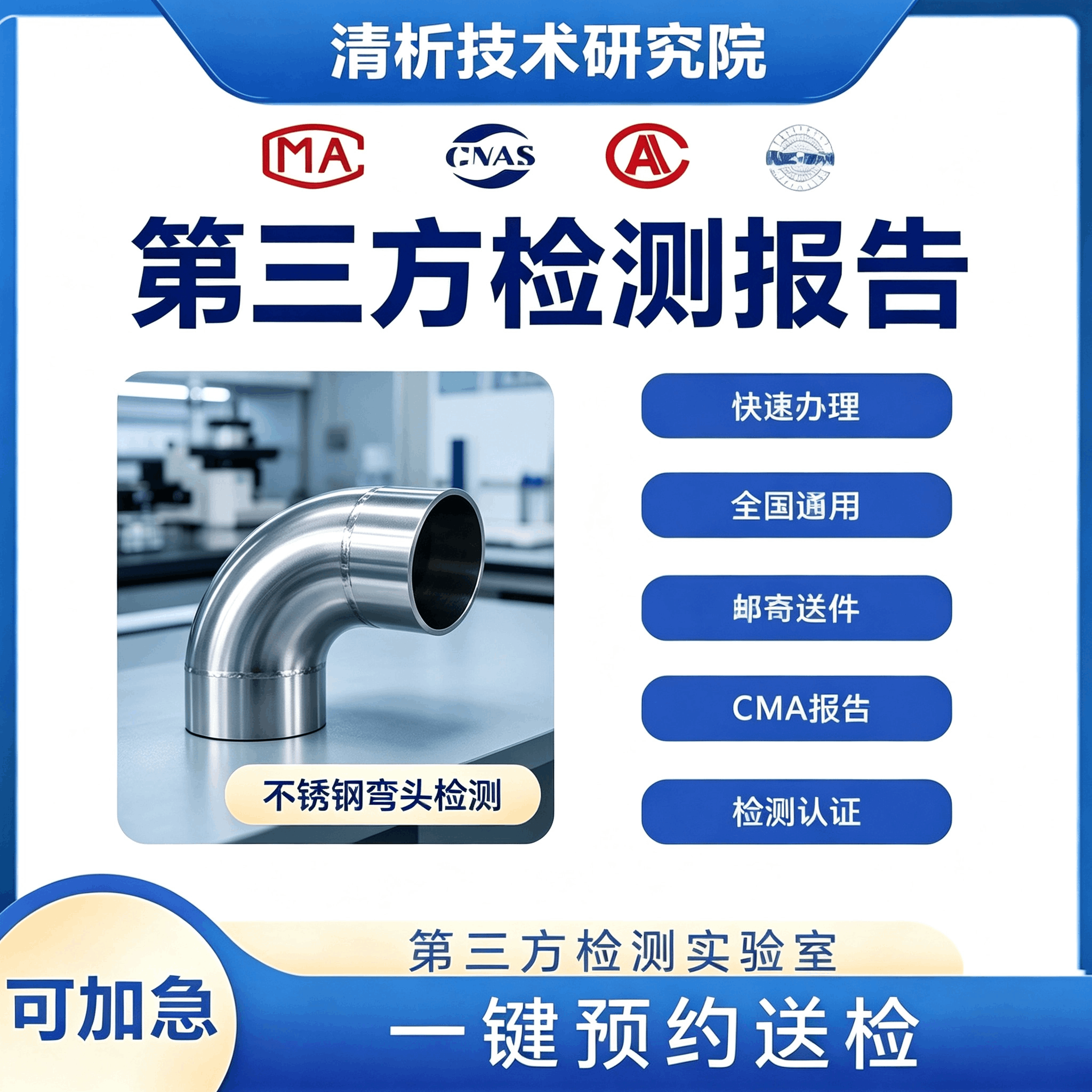 不锈钢弯头检测机构 不锈钢弯头性能检测中心