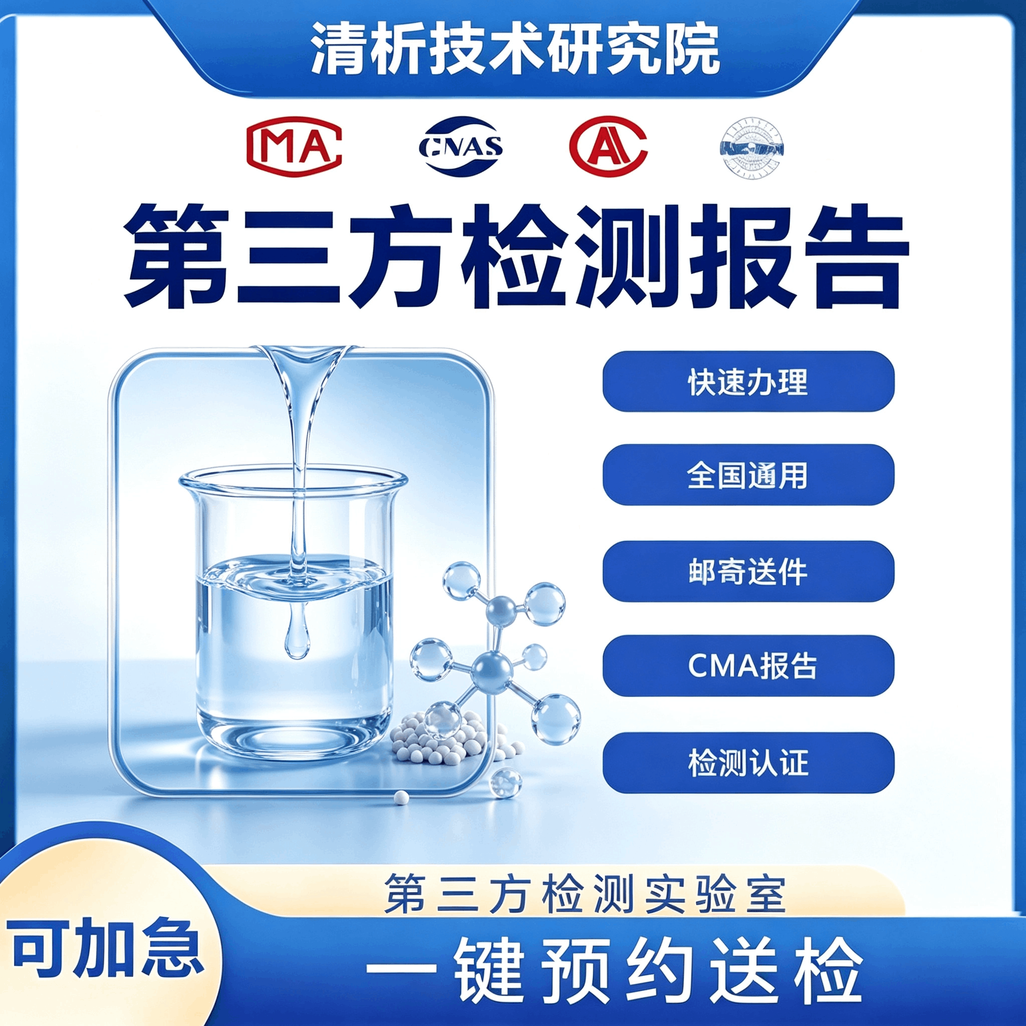 液体玻璃检测机构 工业级液体玻璃检测中心