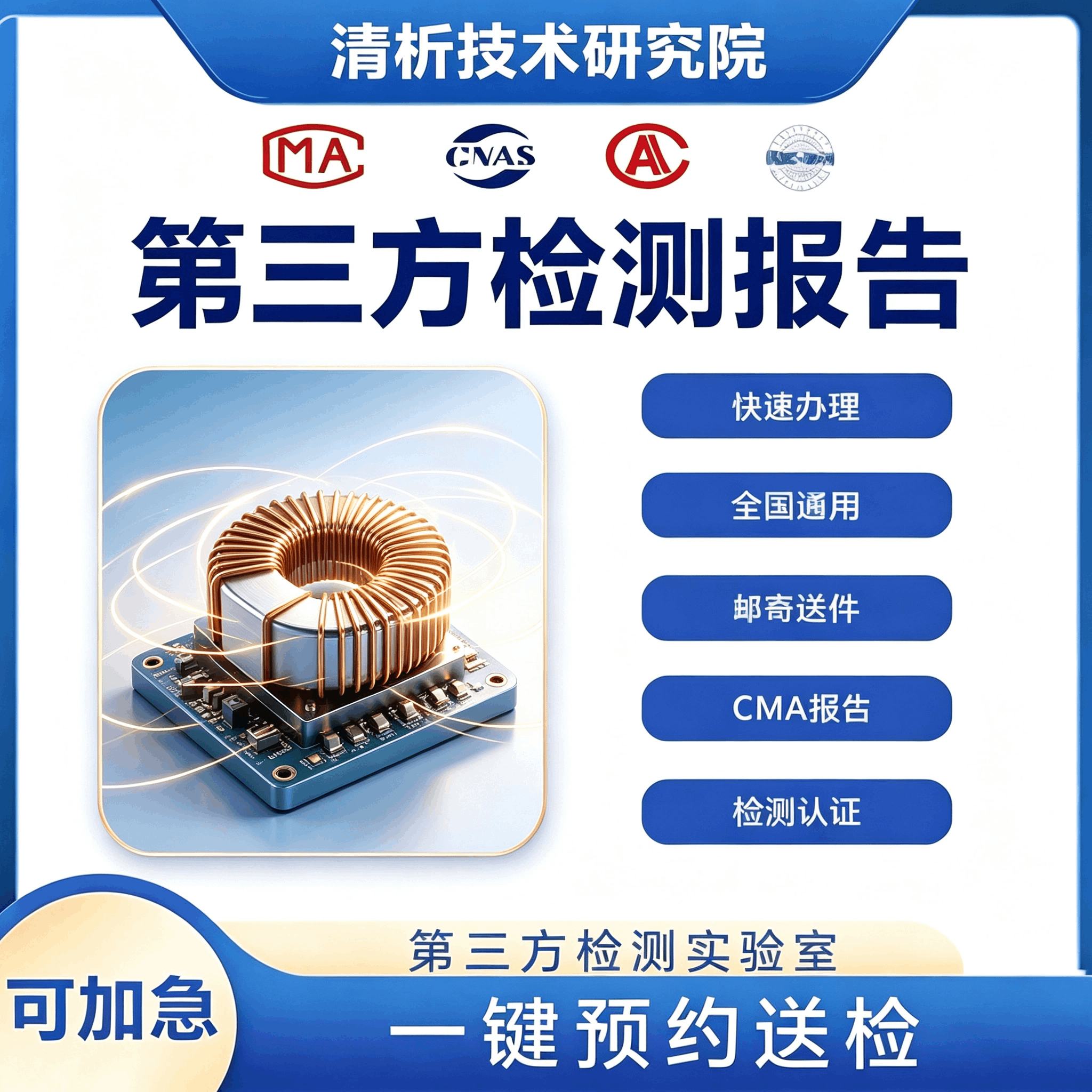导磁率检测机构 导磁率性能测试中心