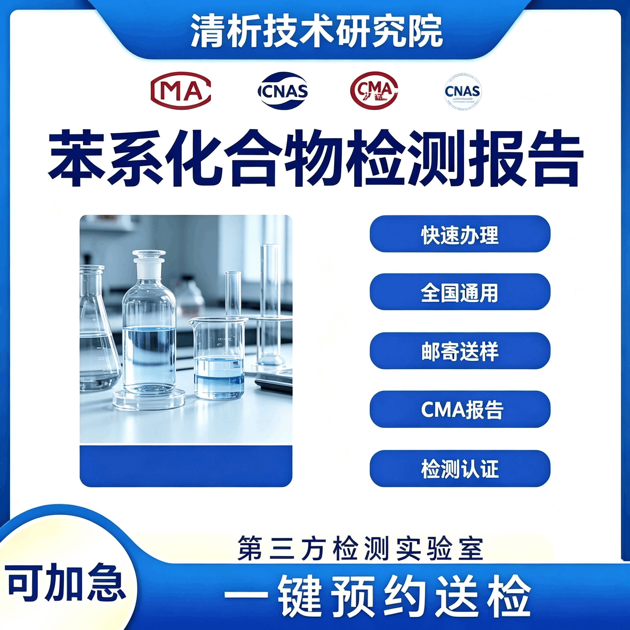 苯系化合物检测机构 苯系化合物组分检测