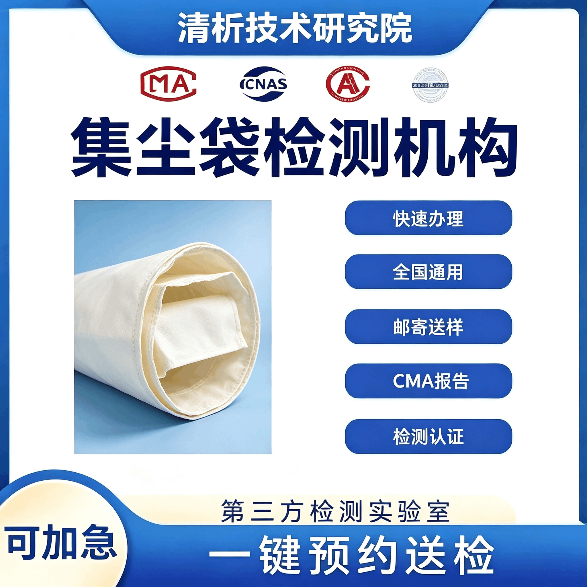 集尘袋检测机构 集尘袋过滤精度检测