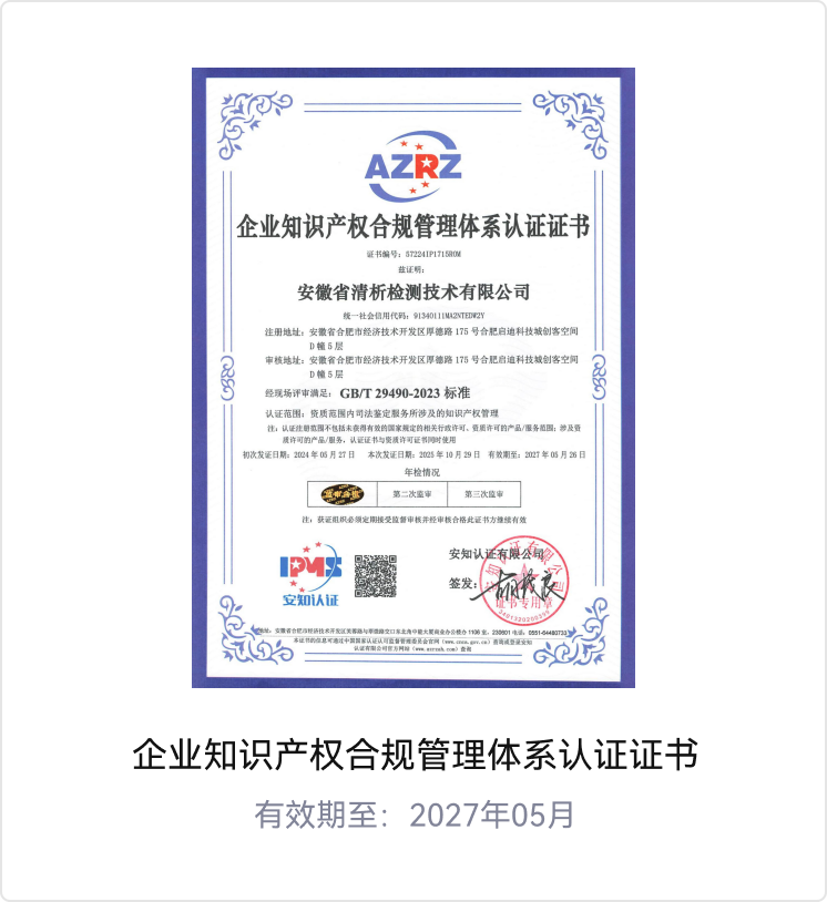 企业知识产权合规管理体系认证