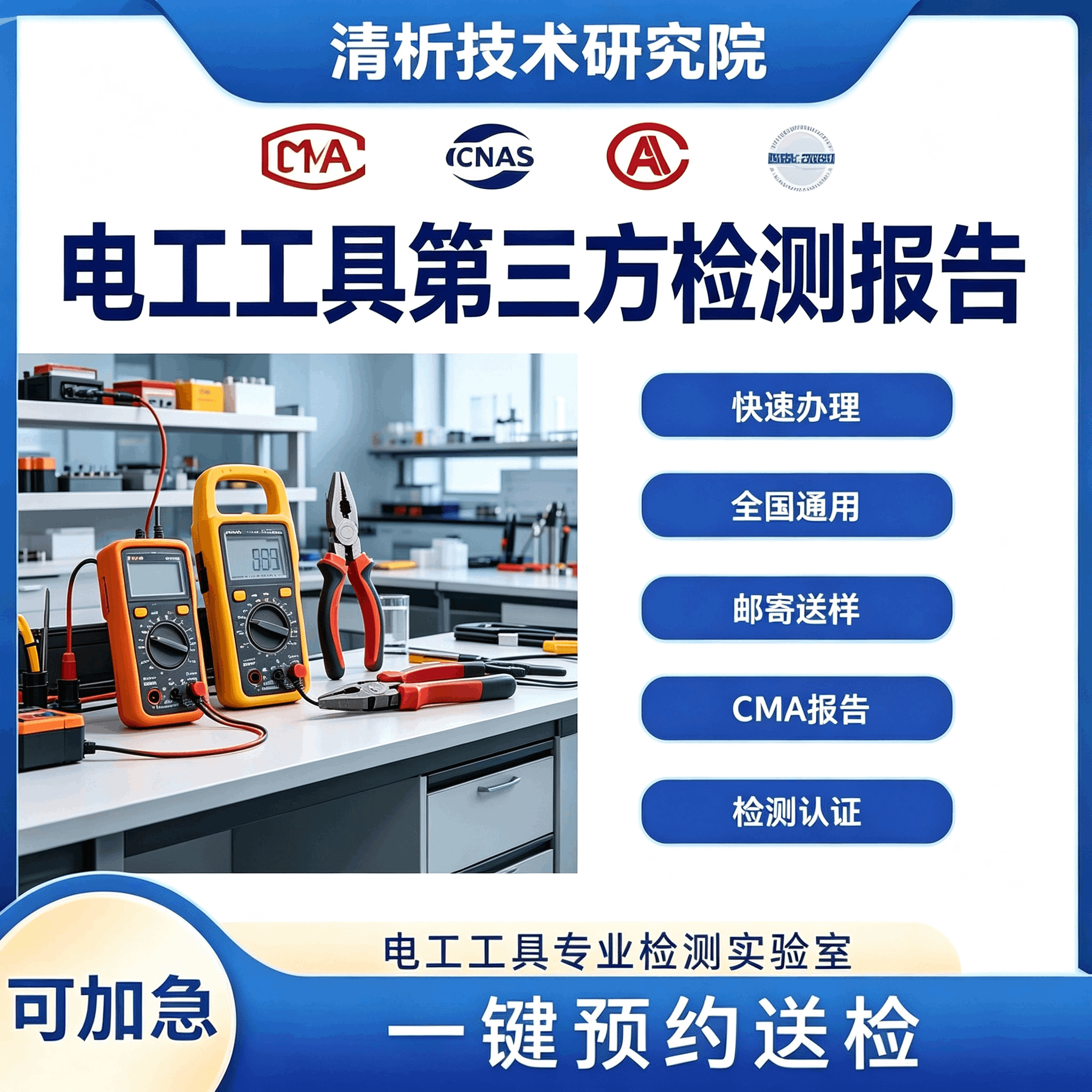 电工工具检测机构 电工工具安全检测中心