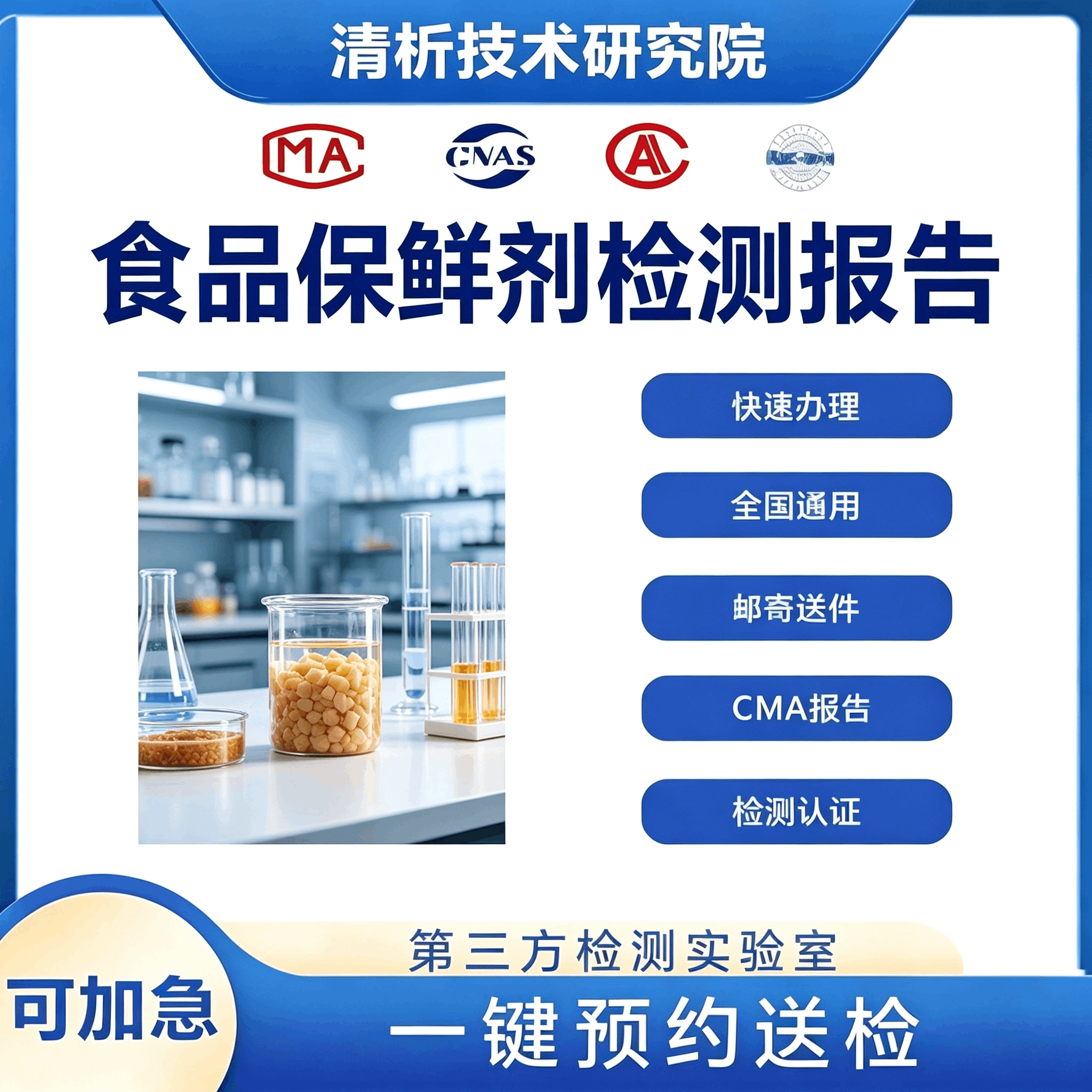 食品保鲜剂检测机构 食品保鲜剂成分检测