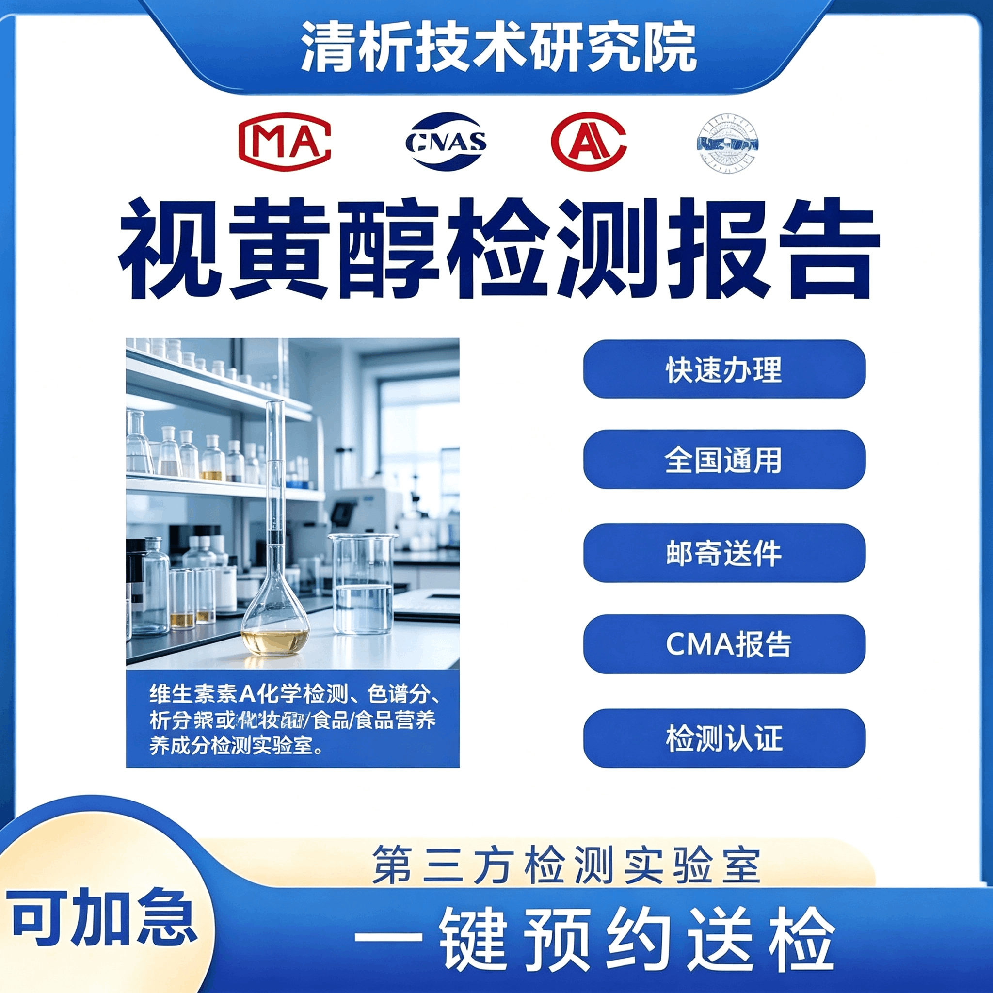 视黄醇检测机构 视黄醇纯度检测
