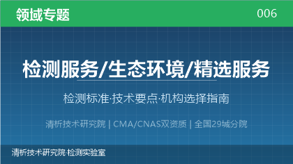 生态环境检测全解析:标准体系、技术要点与机构选择指南