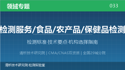 保健品检测全解析:标准体系、技术要点与机构选择指南