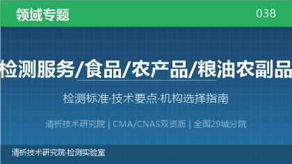 农产品检测全解析:标准体系、技术要点与机构选择指南