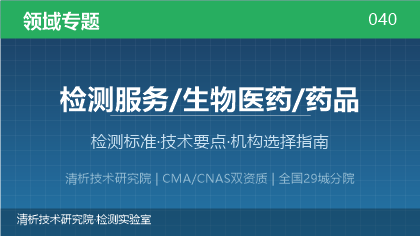药品检测全解析:标准体系、技术要点与机构选择指南