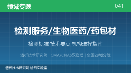 药包材检测全解析:标准体系、技术要点与机构选择指南