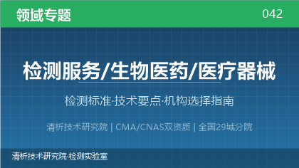 医疗器械检测全解析:标准体系、技术要点与机构选择指南