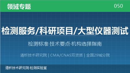 大型仪器测试全解析:标准体系、技术要点与机构选择指南