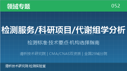 代谢组学分析检测全解析:技术要点、数据库与机构选择指南