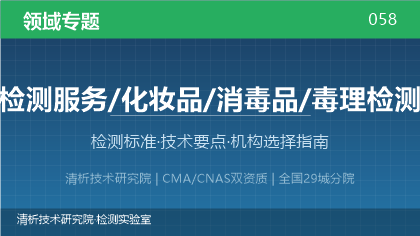 毒理检测全解析:标准体系、技术要点与机构选择指南