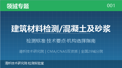 混凝土及砂浆检测机构怎么选?看这5点就够了