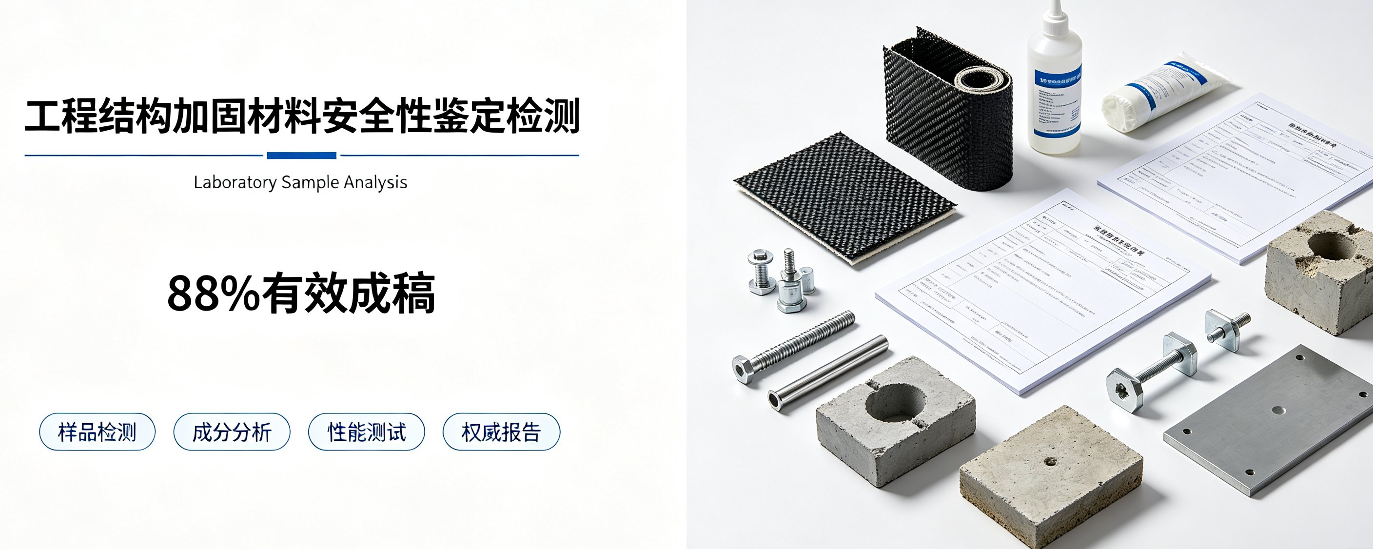 工程结构加固材料安全性鉴定检测