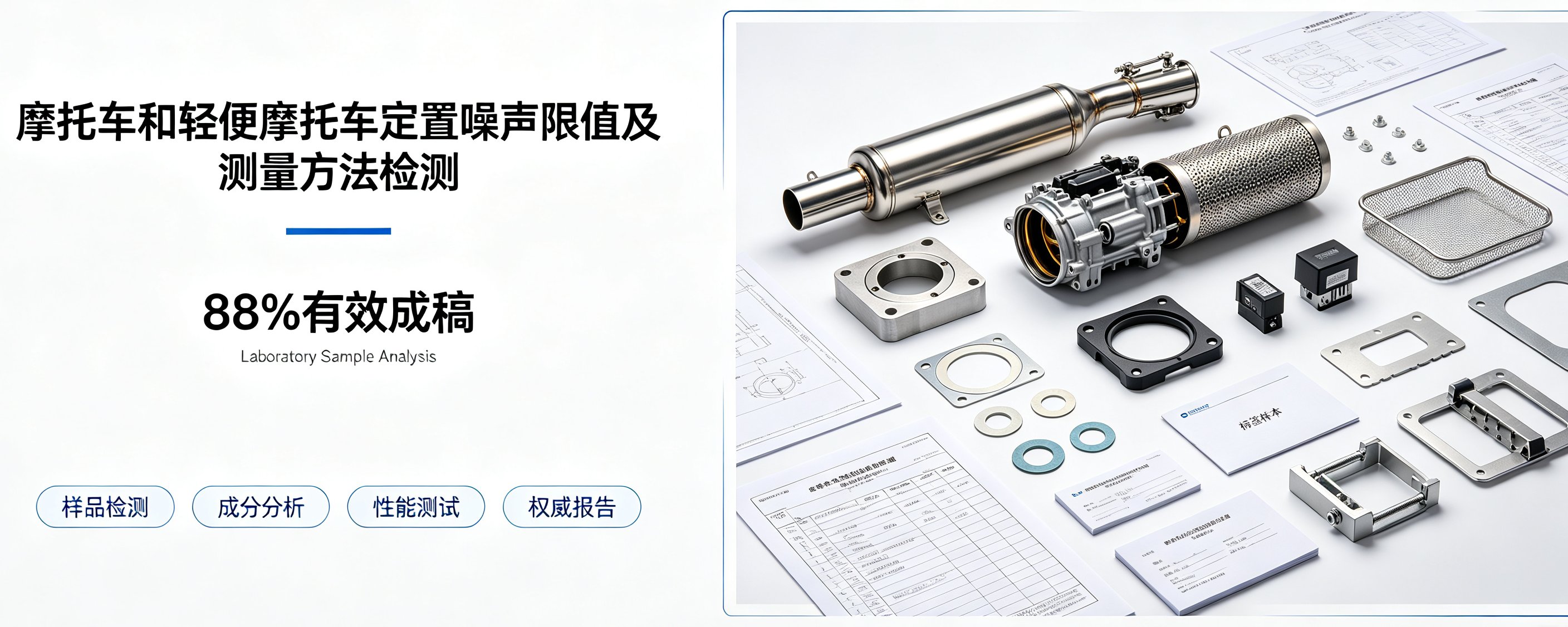 摩托车和轻便摩托车定置噪声限值及测量方法检测