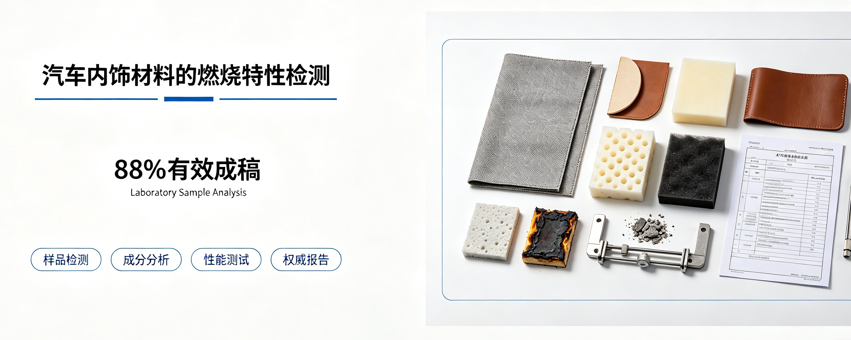 汽车内饰材料的燃烧特性检测