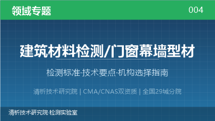 建筑材料检测/门窗幕墙型材检测,这3个坑90%的项目经理都踩过