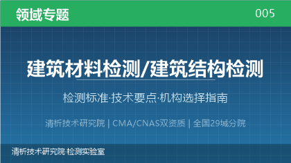 建筑结构检测机构怎么选?看这5点就够了