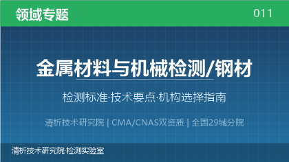 金属材料钢材检测机构怎么选?看这5点就够了