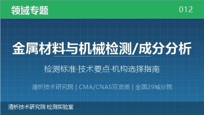 金属材料与机械检测机构怎么选?看这5点就够了