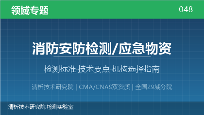 消防安防检测机构怎么选?看这5点就够了