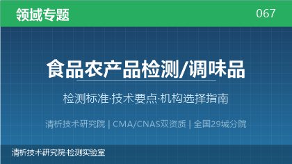 调味品检测机构怎么选?看这5点就够了