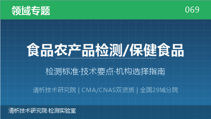 保健食品检测机构怎么选?看这5点就够了