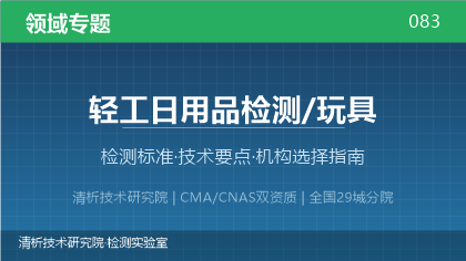 玩具检测机构怎么选?看这5点就够了