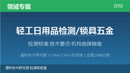 锁具五金检测机构怎么选?看这5点就够了