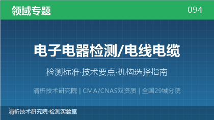 电线电缆检测机构怎么选?看这5点就够了