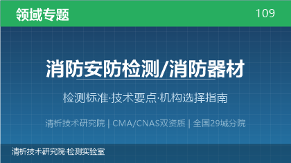 消防器材检测机构怎么选?看这5点就够了