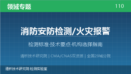 消防安防检测机构怎么选？看这5点就够了