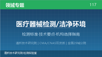 医疗器械洁净环境检测,这5个环节最容易被忽视