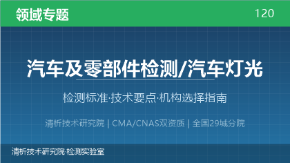 汽车灯光检测机构怎么选?看这5点就够了