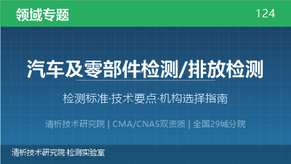汽车排放检测机构怎么选?看这5点就够了
